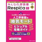 [ бесплатная доставка ][книга@/ журнал ]/ все. .. контейнер Respica no. 23 шт 4 номер (2025-4)/metika выпускать 