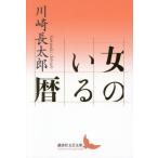 [ бесплатная доставка ][книга@/ журнал ]/ женщина. .. календарь (.. фирма литературное искусство библиотека )/ Kawasaki длина Taro / работа 