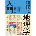 [ бесплатная доставка ][книга@/ журнал ]/ природа. .... понимать география . введение / вода . один ./ работа 