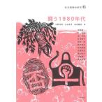 [ бесплатная доставка ][книга@/ журнал ]/ общество движение история изучение 6/ Oono свет Akira / сборник маленький криптомерия ../ сборник сосна .../ сборник 