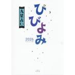 [книга@/ журнал ]/ трещина .. 9 гороскоп 2026/ бог . павильон редактирование часть / сборник работа 