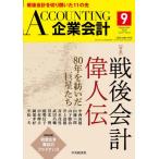 [ бесплатная доставка ][книга@/ журнал ]/Accounting( предприятие отчетность ) 2025 год 9 месяц номер / центр экономика клей ( журнал )