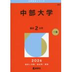 [ бесплатная доставка ][книга@/ журнал ]/ Chuubu университет 2026 год версия ( университет red book серии )/.. фирма 