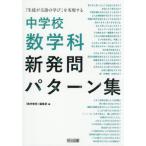 [ бесплатная доставка ][книга@/ журнал ]/ неполная средняя школа математика . новый departure . образец сборник [ сырой ... язык. ..]. осуществление делать /[ математика образование ] редактирование часть / сборник 
