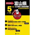 [книга@/ журнал ]/*26 Toyama государственный средняя школа вступительный экзамен прошлое проблема ( государственный средняя школа вступительный экзамен рабочая тетрадь серии )/ Tokyo учебное пособие 