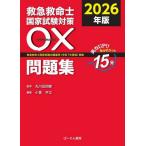 [ бесплатная доставка ][книга@/ журнал ]/2026 скорая медицинская помощь государство экзамен меры 0× рабочая тетрадь / круг река . 4 . маленький ...