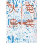 [ бесплатная доставка ][книга@/ журнал ]/ Amami Ooshima один 00. окружающая среда культура / Кагосима университет Кагосима окружающая среда Gakken ../ сборник 