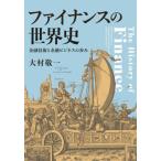 【送料無料】[本/雑誌]/ファイナンスの