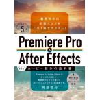 [книга@/ журнал ]/Premiere Pro &amp; After Effects сейчас же произведение ..! Movie произведение. учебник анимация произведение. стандартный Appli . это 1 шт. . тормозные колодки!/. часть доверие line / работа 