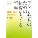 [ бесплатная доставка ][книга@/ журнал ]/ ребенок .. поэтому. физическая подготовка .... философия . body * развлечение * технология / Sakamoto ../ работа 