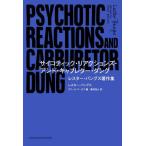 [ бесплатная доставка ][книга@/ журнал ]/ носорог kotik* реакция z* and * карбюратор * Dan серый Star * Bang s работа произведение сборник /. название :PSYCHOTIC REACTIONS A