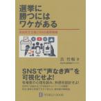 [ бесплатная доставка ][книга@/ журнал ]/ выбор .... - разделение . есть свободный .. принцип .SNS выбор . стратегия /.../ работа 