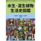 [ бесплатная доставка ][книга@/ журнал ]/ водный *. сырой растения жизнь история иллюстрированная книга /. рисовое поле ../ редактирование . замок ../ редактирование гора рисовое поле ../ редактирование 