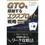 [ бесплатная доставка ][книга@/ журнал ]/GTO. супер . делать eks Pro ito стратегия эволюция . игра теория Poe машина /. название :Beyond GTO ( Casino книжка серии )/dala*o краб -/