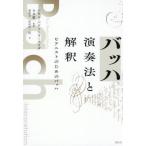 [ бесплатная доставка ][книга@/ журнал ]/ba - исполнение закон ... Piaa ni -тактный поэтому. ba - /. название :Bach-Interpretation/ pawl *badu-la=skoda/ работа сейчас ../. перевод .