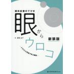 [ бесплатная доставка ][книга@/ журнал ]/ глаз . медицинская. ... глаз из u Logo новый оборудование версия / столица ...