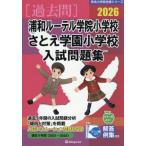 [ бесплатная доставка ][книга@/ журнал ]/*26. мир Roo teru.. начальная школа *....( знаменитый начальная школа соответствие требованиям серии )/...