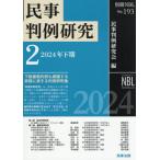 [ бесплатная доставка ][книга@/ журнал ]/ гражданские дела штамп пример изучение 2 ( отдельный выпуск NBL)/ гражданские дела штамп пример изучение ./ сборник 