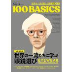 [本/雑誌]/世界の一流が愛した眼鏡100 (BIGMANスペシャル)/世界文化社(単行本・ムック)