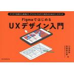 [ бесплатная доставка ][книга@/ журнал ]/Figma. впервые .UX дизайн введение I der departure . из практика до, цифровой Pro канал произведение поэтому. Work книжка / Kobayashi превосходящий ./ работа Miyazaki . futoshi 