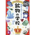 [книга@/ журнал ]/ минерал. школа ( новый тонн наука. школа серии )/ Matsubara ./..