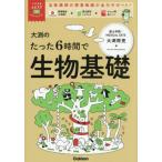 [книга@/ журнал ]/ большой .. всего лишь 6 час . живое существо основа ( университетские экзамены m Vista )/ большой .../ работа 
