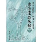 [ бесплатная доставка ][книга@/ журнал ]/ китайское лекарство терапия по причине Восток .. пол запись 20/ Matsumoto один мужчина 