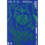 [книга@/ журнал ]/ душа * search n~[ Okinawa ]... продолжать мужчина * новый ... произведение выбор сборник и оценка .~ ( фонарь комиксы )/ новый .../ работа глициния .. 2 / работа дешево восток . история / редактирование *..