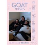 【送料無料】[本/雑誌]/GOAT meets Vol.1 
