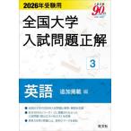 [ бесплатная доставка ][книга@/ журнал ]/ вся страна университет вступительный экзамен проблема правильный 2026 год экспертиза для 3/. документ фирма 