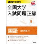 [ бесплатная доставка ][книга@/ журнал ]/ вся страна университет вступительный экзамен проблема правильный 2026 год экспертиза для 9/. документ фирма 
