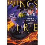 [ бесплатная доставка ][книга@/ журнал ]/u ings *ob* fire 4 /. название :WINGS OF FIRE/tui*tamala*sa The - Land / работа рисовое поле внутри . документ / перевод гора .../ иллюстрации 