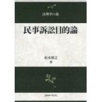 [ бесплатная доставка ][книга@/ журнал ]/ гражданский иск цель теория ( закон .. лес )/ Matsumoto ../ работа 