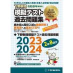 [ бесплатная доставка ][книга@/ журнал ]/ внизу . газета .. тест прошлое рабочая тетрадь . мир 8 год средняя школа вступительный экзамен экспертиза для / внизу . газета фирма средняя школа .. руководство комитет /..