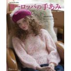 [книга@/ журнал ]/ Europe. рука ..2025/ осень-зима (Let*s knit series)/ Япония Vogue фирма ( монография * Mucc )