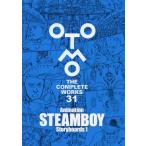 [книга@/ журнал ]/Animation STEAMBOY Storyboards анимация пар Boy -тактный - Lee панель 1 (OTOMO THE COMPLETE WORKS 31)/ большой .../ работа ( монография *m