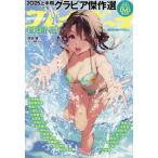 [книга@/ журнал ]/ еженедельный Play Boy PREMIUM 2025 сверху половина период gravure . произведение выбор [ обложка ].../ Shueisha ( журнал )