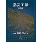 [ бесплатная доставка ][книга@/ журнал ]/ предотвращение бедствий инженерия / Suzuki ../ сборник работа сверху камень ./ вместе работа Хасимото . самец / вместе работа Yamamoto . дорога / вместе работа 