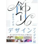 [ бесплатная доставка ][книга@/ журнал ]/ украшение . разница . присоединение . дизайн I der ./primaryinc. / работа 