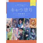 [ бесплатная доставка ][книга@/ журнал ]/ популярный иллюстратор . надежно объяснить Cara покрытие специальный курс (ILLUSTRATION SPECIAL LECTURE SERIES 01)/MdN редактирование часть / сборник 