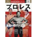 [книга@/ журнал ]/ Showa 100 год серии 2 Professional Wrestling (B.B.MOOK)/ Baseball * журнал фирма 