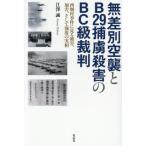 [ бесплатная доставка ][книга@/ журнал ]/ нет дискриминация пустой ..B29..... BC класс . штамп запад поле .. раз . смотреть ..,.., и воздаяние. реальный ./.../ работа 