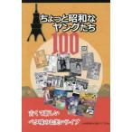 [книга@/ журнал ]/ немного Showa . Young ..100 раз / гора средний .../ работа Showa Live. ./ работа 