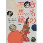 [ бесплатная доставка ][книга@/ журнал ]/ кимоно. тайна видеть возврат . прекрасный человек. почему .. направление ..... .?/ Nagasaki ./ работа 