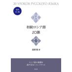 [ бесплатная доставка ][книга@/ журнал ]/ начинающий русский язык 20 урок / тутовик ../ работа 