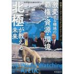 [ бесплатная доставка ][книга@/ журнал ]/ север высшее . объяснить будущее ультра менять делать высшее земля. . право *. источник * окружающая среда ( час . world * часы ng* серии )/ час . сообщение север высшее брать материал ./ работа 