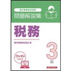 [ бесплатная доставка ][книга@/ журнал ]/ Bank бизнес сертификация экзамен проблема описание сборник налог .3 класс 2025 год 10 месяц экспертиза для / Bank бизнес сертификация ассоциация / сборник 