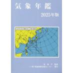 [ бесплатная доставка ][книга@/ журнал ]/ метеорологические явления ежегодник 2025/ метеорологические явления бизнес поддержка центральный / редактирование метеорологические явления ./..