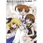 [ бесплатная доставка ][книга@/ журнал ]/ Magical Girl Lyrical Nanoha The MOVIE memorial visual коллекция /Gakken( монография * Mucc )