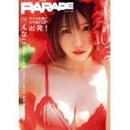 [книга@/ журнал ]/PARADE (pare-do) Vol.1 2025 лето номер [ обложка ].../ Shogakukan Inc. 